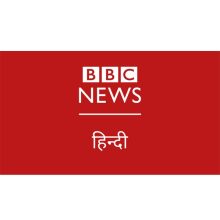 BBC Hindi