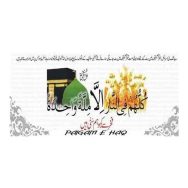 Paigam E Haq Logo