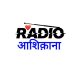 Radio Aashiqanaa