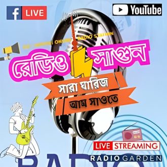रेडियो सगुन
