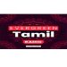 Hungama – Evergreen Tamil