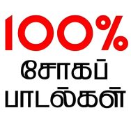 Sad Songs Tamil Logo