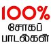 Sad Songs Tamil