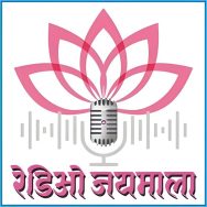 Radio Jaymala Logo